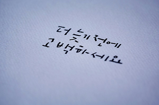 포토 JPG 문자 손글씨 종이 프로포즈 캘리그라피 한글 사람없음 국내포토 파일형식