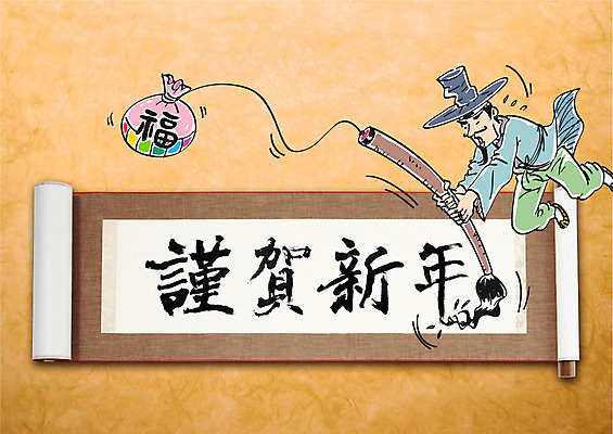 편집이미지 남자 캘리배경 캘리그라피 근하신년 새해 복주머니 한명 성인 새해인사 붓 행운 한복 합성 족자 이미지편집 AI파일 1 한국전통 백그라운드 컨셉 전통소품 사람 인사 전통의상 파일형식 벡터