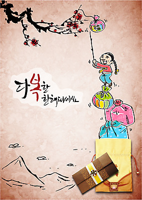 나무 구름 편집이미지 남자 어린이 캘리배경 캘리그라피 근하신년 새해 산 복주머니 한명 새해인사 행운 막대기 보따리 합성 선물봉투 이미지편집 AI파일 자연요소 식물 1 백그라운드 컨셉 봉투 전통소품 사람 인사 파일형식 벡터