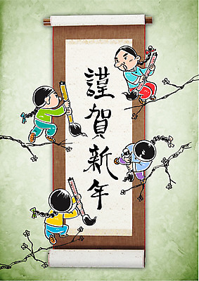 나무 편집이미지 남자 어린이 캘리배경 캘리그라피 근하신년 새해 새해인사 붓 한복 합성 족자 이미지편집 AI파일 식물 한국전통 백그라운드 사람 인사 전통의상 파일형식 벡터