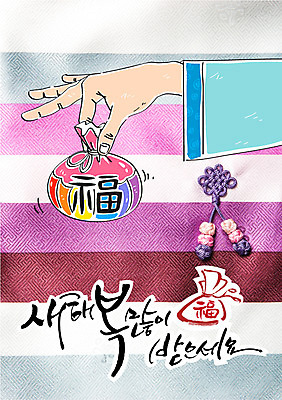 편집이미지 손 캘리배경 캘리그라피 근하신년 새해 복주머니 신체부위 새해인사 행운 합성 새해복많이받으세요 이미지편집 AI파일 백그라운드 컨셉 전통소품 사람 인사 파일형식 벡터