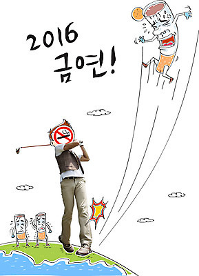 구름 편집이미지 남자 캘리배경 캘리그라피 새해 담배 한명 성인 골프채 금지 계획 합성 금연 2016년 금연선언 금연표지판 지구모양 이미지편집 AI파일 자연요소 모양 1 지구 캠페인 백그라운드 컨셉 골프용품 사람 표지판 연도 사회이슈 파일형식 벡터