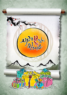 나무 캘리배경 일러스트 캘리그라피 근하신년 새해 복주머니 사람없음 태양 새해인사 보따리 족자 새해복많이받으세요 국내일러스트 AI파일 자연요소 식물 백그라운드 전통소품 인사 파일형식 벡터