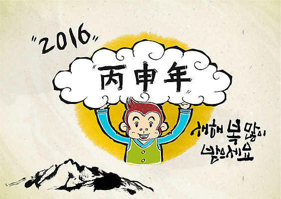 구름 캘리배경 일러스트 캘리그라피 근하신년 새해 사람없음 새해인사 원숭이 한복 새해복많이받으세요 2016년 병신년 국내일러스트 AI파일 자연요소 한국전통 백그라운드 포유류 인사 전통의상 연도 파일형식 벡터