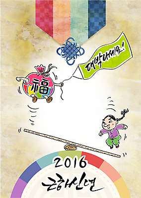 남자 어린이 캘리배경 일러스트 캘리그라피 근하신년 새해 복주머니 한명 전통문양 새해인사 행운 한복 널뛰기 대박 2016년 널뛰기판 국내일러스트 AI파일 1 한국전통 전통 문양 백그라운드 컨셉 전통소품 사람 전통놀이 인사 전통의상 연도 파일형식 벡터