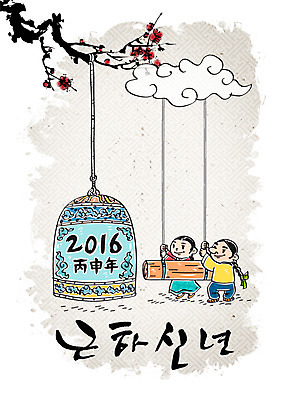 나무 구름 여자 남자 어린이 캘리배경 일러스트 캘리그라피 근하신년 새해 두명 종 새해인사 한복 2016년 병신년 국내일러스트 AI파일 자연요소 식물 한국전통 백그라운드 사람 인사 전통의상 연도 파일형식 벡터