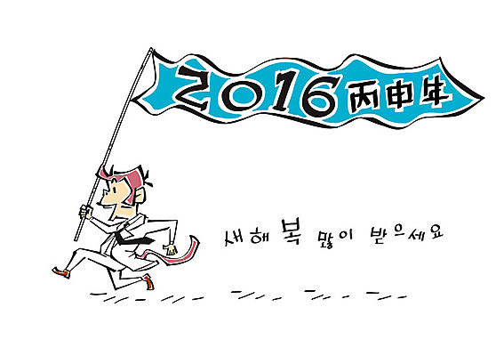 일러스트 캘리그라피 사람없음 새해인사 원숭이 깃발 새해복많이받으세요 2016년 병신년 국내일러스트 AI파일 포유류 새해 인사 연도 파일형식 벡터