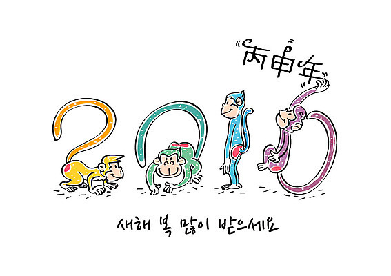 일러스트 캘리그라피 사람없음 새해인사 원숭이 새해복많이받으세요 2016년 병신년 국내일러스트 AI파일 포유류 새해 인사 연도 파일형식 벡터