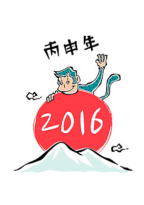 구름 일러스트 캘리그라피 산 사람없음 태양 새해인사 원숭이 2016년 병신년 국내일러스트 AI파일 자연요소 포유류 새해 인사 연도 파일형식 벡터