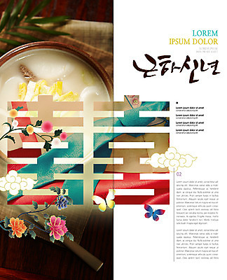 PSD 구름 템플릿 편집 표지디자인 북디자인 출판디자인 꽃 내지 리플렛 나비 2단접지 북커버 근하신년 새해 팜플렛 사람없음 한자 떡국 쌍희희 이미지템플릿 자연요소 식물 문자 한식 곤충 전통음식 파일형식