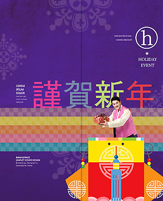 PSD 템플릿 편집 표지디자인 북디자인 출판디자인 표지 남자 리플렛 40대 2단접지 북커버 근하신년 새해 복주머니 한명 팜플렛 성인 한자 한국인 한복 노리개 선물세트 새해선물 이미지템플릿 문자 1 한국전통 중년 전통소품 선물 사람 동양인 전통의상 파일형식 명절선물