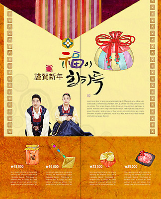 PSD 템플릿 편집 표지디자인 북디자인 출판디자인 여자 남자 내지 리플렛 2단접지 북커버 새해 복주머니 육류 앉기 팜플렛 20대 성인 두명 앞모습 한국인 복 한복 가득함 복조리 선물세트 새해선물 이미지템플릿 한국전통 뷰포인트 식재료 모션 전통소품 선물 사람 동양인 청년 한자 전통의상 파일형식 명절선물