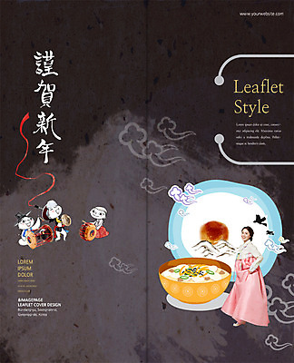 PSD 템플릿 편집 표지디자인 북디자인 출판디자인 여자 표지 남자 리플렛 2단접지 북커버 근하신년 새해 팜플렛 여러명 성인 30대 한자 한국인 한복 사물놀이 북 장구 떡국 꽹과리 이미지템플릿 문자 한국전통 한식 다수 타악기 국악기 사람 동양인 장년 전통놀이 전통음식 전통의상 전통공연 파일형식