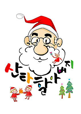 PSD 편집이미지 여자 할아버지 남자 어린이 캘리배경 크리스마스 캘리그라피 성인 글자캘리그라피 한글 세명 선물상자 크리스마스트리 산타클로스 루돌프 이미지편집 문자 기념일 노년 백그라운드 사슴 선물 사람 상자 파일형식