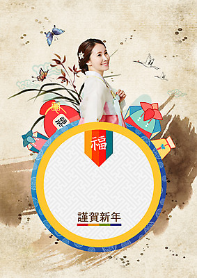 PSD 편집이미지 여자 나비 근하신년 새해 프레임 복주머니 한명 미소 상반신 성인 옆모습 30대 한자 학 한국인 복 난초 한복 난초꽃 성인여자한명만 장년여자한명만 이미지편집 식물 문자 1 한국전통 꽃 뷰포인트 곤충 조류 전통소품 표정 사람 동양인 장년 전통의상 여자한명만 성인여자만 장년여자만 파일형식