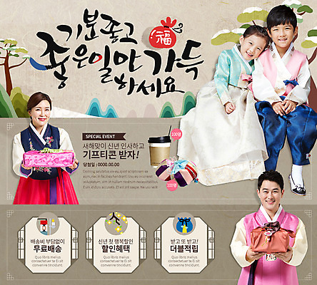 PSD 템플릿 여자 남자 어린이 웹템플릿 캘리그라피 가족 새해 산 복주머니 이벤트페이지 이벤트 여러명 성인 한국인 소나무 한복 새해선물 이미지템플릿 나무 한국전통 다수 관계 전통소품 선물 사람 동양인 전통의상 페이지 파일형식 명절선물