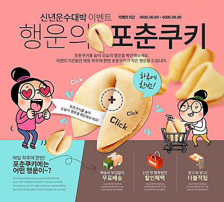 PSD 템플릿 여자 웹템플릿 새해 이벤트페이지 이벤트 성인 두명 쇼핑백 카트 운세 행운 포춘쿠키 이미지템플릿 컨셉 가방 사람 쿠키 페이지 파일형식