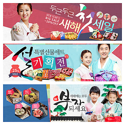 PSD 템플릿 배너 여자 남자 어린이 웹템플릿 새해 기와 이벤트 여러명 성인 세일 한국인 한복 전 떡국 새해선물 새해음식 이벤트배너 웹배너 이미지템플릿 한국전통 한식 음식 다수 선물 사람 동양인 전통음식 전통의상 파일형식 명절선물