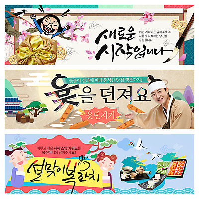 PSD 템플릿 배너 여자 남자 웹템플릿 캘리그라피 새해 산 복주머니 꽃나무 이벤트 여러명 성인 동전 학 한국인 붓 윷 윷놀이 까치 윷판 이벤트배너 웹배너 이미지템플릿 나무 꽃 다수 돈 조류 전통소품 사람 동양인 전통놀이 파일형식