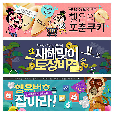 PSD 나무 구름 템플릿 배너 여자 웹템플릿 새해 바나나 이벤트 성인 두명 동전 카트 학 원숭이 운세 행운 이벤트배너 포춘쿠키 웹배너 이미지템플릿 자연요소 식물 컨셉 돈 과일 포유류 조류 사람 쿠키 파일형식