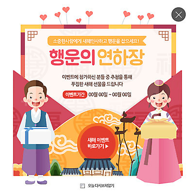 PSD 구름 템플릿 여자 남자 웹템플릿 새해 팝업 이벤트팝업 웹팝업 기와집 이벤트 성인 두명 선물상자 전통문양 한복 연하장 레이어팝업 새해선물 하트모형 이미지템플릿 자연요소 한국전통 전통 문양 카드_감사 한옥 선물 사람 상자 모형 전통의상 파일형식 명절선물