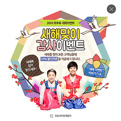 PSD 템플릿 여자 남자 어린이 웹템플릿 새해 팝업 이벤트팝업 웹팝업 꽃나무 이벤트 두명 선물상자 전통문양 학 한국인 한복 세배 2016년 레이어팝업 새해선물 병신년 이미지템플릿 나무 한국전통 전통 문양 꽃 조류 선물 사람 동양인 상자 절_인사 전통의상 연도 파일형식 명절선물