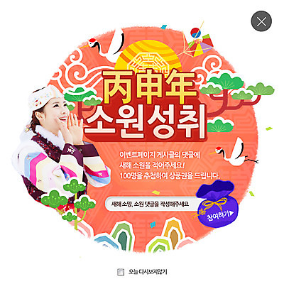 PSD 나무 구름 템플릿 여자 웹템플릿 새해 산 복주머니 팝업 이벤트팝업 웹팝업 한명 이벤트 성인 학 한국인 한복 연 소원 레이어팝업 병신년 이미지템플릿 자연요소 식물 1 한국전통 조류 전통소품 사람 동양인 놀이용품 전통의상 2016년 파일형식