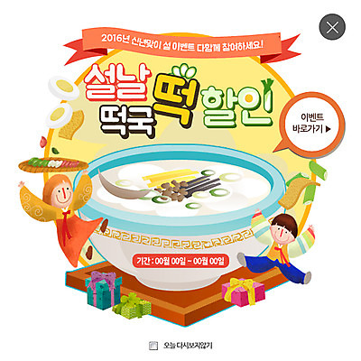 PSD 템플릿 여자 남자 어린이 웹템플릿 새해 떡 팝업 이벤트팝업 웹팝업 이벤트 두명 선물상자 세일 한복 떡국 2016년 레이어팝업 새해선물 이미지템플릿 한국전통 한식 선물 사람 상자 전통음식 전통의상 연도 파일형식 명절선물