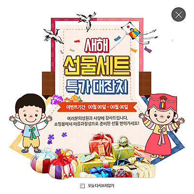 PSD 템플릿 여자 남자 꽃잎 어린이 웹템플릿 새해 복주머니 팝업 이벤트팝업 웹팝업 이벤트 두명 학 한복 연 선물세트 레이어팝업 새해선물 이미지템플릿 한국전통 꽃 조류 전통소품 선물 사람 놀이용품 전통의상 파일형식 명절선물