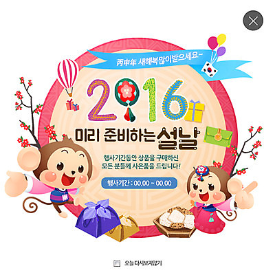 PSD 템플릿 웹템플릿 새해 복주머니 팝업 이벤트팝업 웹팝업 이벤트 사람없음 선물상자 열기구 원숭이 태극기 한복 풍선 새해복많이받으세요 2016년 레이어팝업 새해선물 선물봉투 병신년 이미지템플릿 한국전통 포유류 항공교통 봉투 전통소품 선물 상자 국기 전통의상 연도 파일형식 명절선물