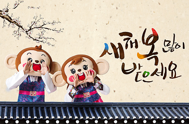PSD 편집이미지 여자 남자 새해 손짓 상반신 20대 성인 한글 두명 앞모습 외침 한국인 나뭇가지 원숭이 한복 매화 기와지붕 새해복많이받으세요 원숭이캐릭터 동물탈 인형탈 청년만 성인만 이미지편집 나무 문자 한국전통 꽃 뷰포인트 동물캐릭터 포유류 모션 지붕 기와 사람 동양인 청년 소리 전통의상 탈 파일형식