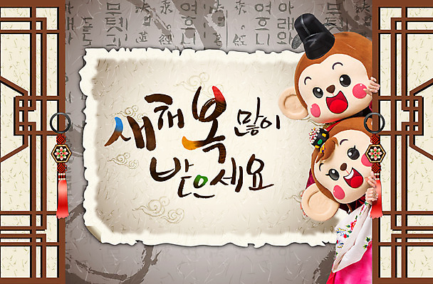 PSD 편집이미지 여자 남자 새해 상반신 20대 성인 한글 두명 한국인 원숭이 한복 노리개 새해복많이받으세요 원숭이캐릭터 창호문 동물탈 숨기 인형탈 청년만 성인만 이미지편집 문자 한국전통 동물캐릭터 포유류 모션 전통소품 사람 동양인 청년 문 전통의상 탈 파일형식