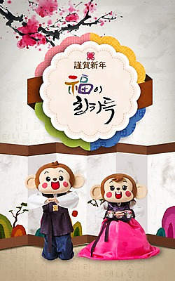 전신 PSD 편집이미지 여자 남자 근하신년 새해 앉기 20대 성인 한글 두명 앞모습 한자 한국인 나뭇가지 원숭이 예절 복 무릎꿇기 한복 가득함 매화 병풍 손모으기 원숭이캐릭터 동물탈 인형탈 청년만 성인만 이미지편집 나무 문자 한국전통 꽃 뷰포인트 동물캐릭터 포유류 모션 사람 동양인 손짓 청년 전통의상 탈 파일형식