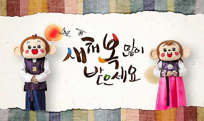 PSD 편집이미지 여자 남자 새해 서기 상반신 20대 성인 한글 두명 앞모습 학 한국인 원숭이 한복 손모으기 새해복많이받으세요 원숭이캐릭터 동물탈 인형탈 청년만 성인만 이미지편집 문자 한국전통 뷰포인트 동물캐릭터 포유류 모션 조류 사람 동양인 손짓 청년 전통의상 탈 파일형식