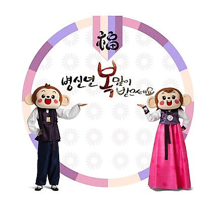 전신 PSD 편집이미지 여자 남자 허리손 새해 안내 서기 손짓 20대 성인 한글 두명 앞모습 한자 한국인 원숭이 복 한복 새해복많이받으세요 원숭이캐릭터 동물탈 인형탈 청년만 성인만 병신년 이미지편집 문자 한국전통 뷰포인트 동물캐릭터 포즈 포유류 모션 사람 동양인 청년 전통의상 탈 2016년 파일형식