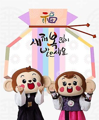 PSD 편집이미지 여자 남자 새해 복주머니 상반신 20대 성인 한글 두명 앞모습 한자 한국인 원숭이 복 한복 새해복많이받으세요 원숭이캐릭터 손하트 동물탈 인형탈 청년만 성인만 이미지편집 문자 한국전통 뷰포인트 동물캐릭터 포유류 전통소품 사람 동양인 손짓 청년 전통의상 탈 파일형식