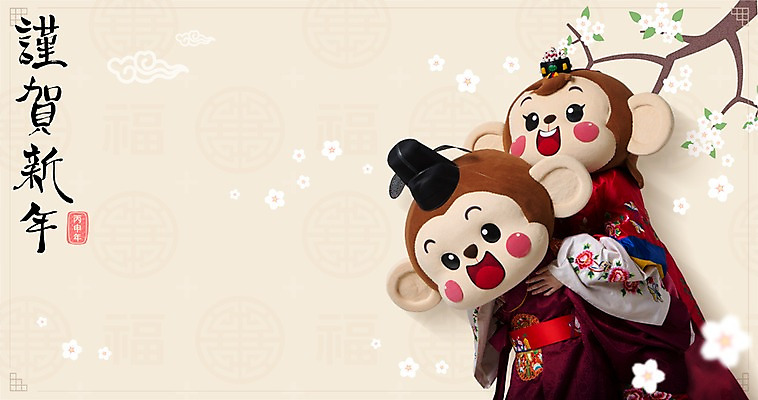 PSD 편집이미지 여자 남자 근하신년 새해 상반신 20대 성인 두명 한자 한국인 나뭇가지 원숭이 한복 매화 업기 원숭이캐릭터 동물탈 인형탈 청년만 성인만 이미지편집 나무 문자 한국전통 꽃 동물캐릭터 포유류 모션 사람 동양인 청년 전통의상 탈 파일형식