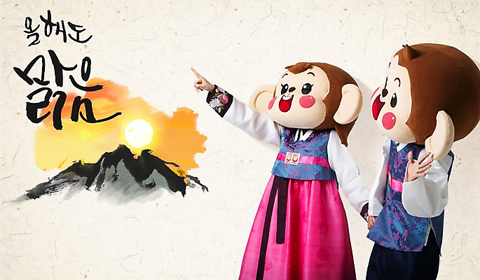 PSD 편집이미지 여자 남자 새해 산 상반신 20대 성인 두명 앞모습 옆모습 태양 일출 손잡기 맑음 한국인 원숭이 가리킴 한복 원숭이캐릭터 동물탈 인형탈 청년만 성인만 이미지편집 자연요소 한국전통 뷰포인트 동물캐릭터 포유류 모션 날씨 사람 동양인 손짓 청년 노을 전통의상 탈 파일형식