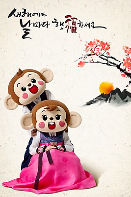 전신 PSD 편집이미지 여자 남자 행복 새해 산 서기 앉기 상반신 20대 성인 한글 두명 앞모습 태양 일출 한자 한국인 나뭇가지 원숭이 복 한복 매화 손모으기 원숭이캐릭터 덕담 동물탈 인형탈 청년만 성인만 이미지편집 자연요소 나무 문자 한국전통 꽃 감정 뷰포인트 동물캐릭터 포유류 모션 사람 동양인 손짓 청년 노을 전통의상 탈 파일형식