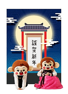 PSD 구름 편집이미지 여자 남자 근하신년 새해 앉기 20대 성인 두명 앞모습 한자 한국인 보름달 원숭이 예절 무릎꿇기 한복 두루마리 기와지붕 손모으기 원숭이캐릭터 동물탈 인형탈 청년만 성인만 이미지편집 자연요소 문자 한국전통 뷰포인트 동물캐릭터 포유류 모션 지붕 기와 사람 동양인 손짓 청년 달 전통의상 탈 파일형식
