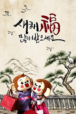 PSD 편집이미지 여자 남자 새해 들기 상반신 20대 성인 한글 두명 앞모습 쇼핑백 한자 학 한국인 원숭이 소나무 복 한복 새해복많이받으세요 원숭이캐릭터 동물탈 인형탈 청년만 성인만 기와담장 이미지편집 나무 문자 한국전통 뷰포인트 동물캐릭터 가방 포유류 모션 조류 기와 사람 동양인 청년 담장 전통의상 탈 파일형식