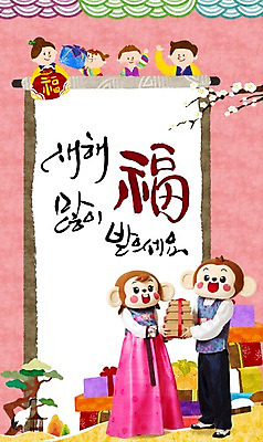 전신 PSD 편집이미지 여자 남자 딸 아들 어린이 가족 엄마 새해 서기 들기 여러명 20대 성인 한글 옆모습 선물상자 한자 학 한국인 나뭇가지 원숭이 소나무 복 아빠 한복 두루마리 매화 새해복많이받으세요 원숭이캐릭터 선물세트 동물탈 새해선물 인형탈 이미지편집 나무 문자 한국전통 꽃 뷰포인트 동물캐릭터 다수 포유류 관계 모션 조류 선물 사람 동양인 청년 상자 전통의상 탈 파일형식 명절선물