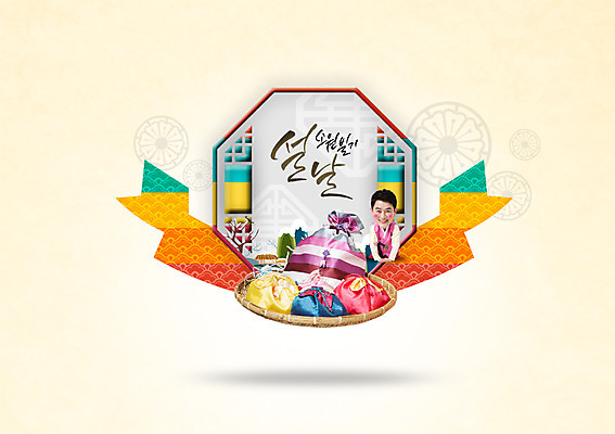 PSD 편집이미지 남자 40대 새해 복주머니 한명 성인 한글 설날 바구니 한국인 예절 한복 소원 소원빌기 이미지편집 문자 1 한국전통 명절 중년 전통소품 사람 동양인 전통의상 파일형식