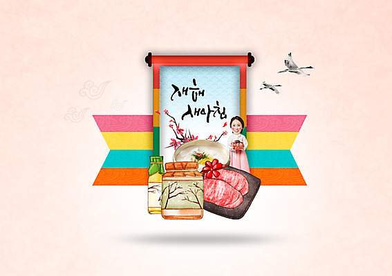 PSD 편집이미지 여자 아침 새해 육류 한명 상반신 성인 한글 앞모습 30대 학 한국인 한복 두루마리 매화 떡국 선물세트 새해선물 성인여자한명만 장년여자한명만 이미지편집 주간 문자 1 한국전통 꽃 한식 뷰포인트 식재료 조류 선물 사람 동양인 장년 전통음식 전통의상 여자한명만 성인여자만 장년여자만 파일형식 명절선물