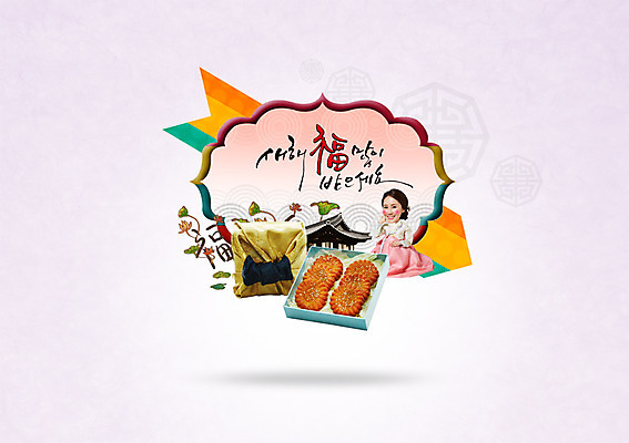 PSD 편집이미지 여자 새해 한옥 기와집 한명 성인 한글 30대 한자 한국인 복 한복 약과 새해복많이받으세요 선물세트 새해선물 성인여자한명만 장년여자한명만 이미지편집 문자 1 한국전통 고건축 선물 사람 동양인 장년 전통음식 전통의상 여자한명만 성인여자만 장년여자만 파일형식 명절선물