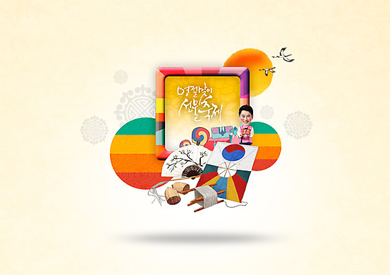 PSD 편집이미지 명절 남자 40대 새해 선물 한명 상반신 성인 한글 앞모습 태양 축제 학 한국인 한복 연 팽이 태극선 접부채 새해선물 이미지편집 자연요소 문자 1 한국전통 전통 기념일 뷰포인트 중년 조류 사람 동양인 놀이용품 전통의상 전통부채 파일형식 명절선물