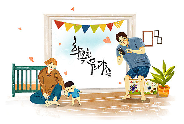 PSD 여자 남자 화분 어린이 액자 일러스트 캘리그라피 가족 성인 세명 스마트폰 사진촬영 화목 하트 아기 영어책 육아라이프 걸음마 아기침대 육아대디 국내일러스트 모양 라이프스타일 컨셉 관계 모션 사람 책 핸드폰 스마트기기 촬영 아기용품 육아 침대 아빠 파일형식