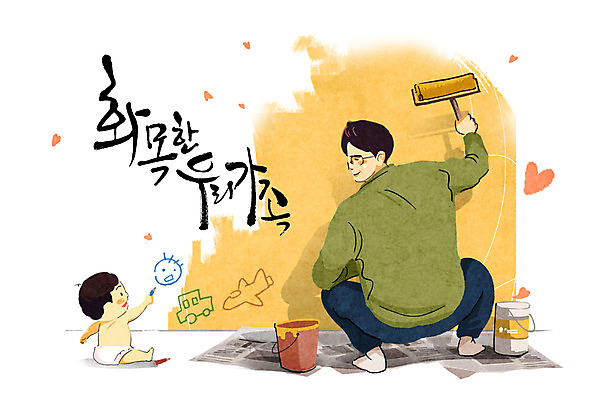 PSD 남자 어린이 일러스트 캘리그라피 가족 성인 두명 화목 페인트 하트 아기 페인트칠 낙서 육아라이프 페인트롤러 육아대디 국내일러스트 모양 라이프스타일 컨셉 관계 페인팅 사람 육아 아빠 파일형식
