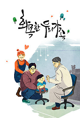 PSD 여자 남자 어린이 의자 일러스트 캘리그라피 가족 청진기 여러명 성인 화목 진료 의사 하트 육아라이프 국내일러스트 모양 라이프스타일 가구 다수 컨셉 의학 관계 의료기기 사람 육아 의료진 파일형식