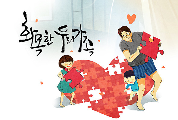 PSD 여자 남자 어린이 일러스트 캘리그라피 가족 성인 세명 화목 하트 퍼즐 퍼즐조각 육아라이프 국내일러스트 모양 라이프스타일 조각 컨셉 관계 사람 육아 파일형식